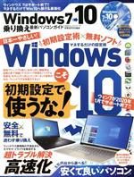 【中古】 Windows7→10乗り換え最新パ