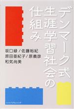 坂口緑(著者),佐藤裕紀(著者),原田亜紀子(著者),原義彦(著者),和気尚美(著者)販売会社/発売会社：ミツイパブリッシング/トランスビュー発売年月日：2022/10/28JAN：9784907364274
