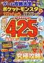 【中古】 ゲーム攻略大全(Vol．31) ポケットモンスター スカーレット バイオレット すべてまるわかり！425全ポケモン完璧データ 100％ムックシリーズ／晋遊舎(編者)