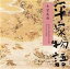 【中古】 平家物語 木曾最期/平幹二朗(朗読) 1,573円