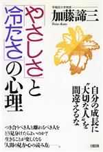 加藤諦三(著者)販売会社/発売会社：大和出版発売年月日：1986/12/05JAN：9784804700731