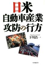【中古】 日米自動車