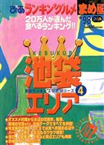 【中古】 ぴあランキン’グルメ　