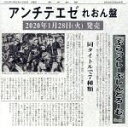 【中古】 アンチテエゼ(れおん盤)/ぶらっくしーぷしんどろーむ。