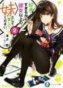 【中古】 好きすぎるから彼女以上の、妹として愛してください。(2) 富士見ファンタジア文庫/滝沢慧(著者),平つくね