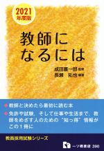 長瀬拓也(著者),成田喜一郎販売会社/発売会社：一ツ橋書店発売年月日：2019/11/01JAN：9784565213907