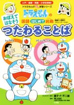 藤子・F・不二雄,青山由紀販売会社/発売会社：小学館発売年月日：2019/11/01JAN：9784092535923