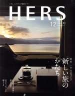 【中古】 HERS(12 DECEMBER 2019) 月刊誌／光文社