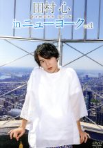 【中古】 田村心　in　ニューヨーク　vol．1／田村心