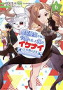 【中古】 婚約破棄された令嬢を拾った俺が、イケナイことを教え込む(Vol.6) 美味しいものを食べさせておしゃれをさせて、世界一幸せな少女にプロデュース! PASH! C/桂イチホ(著者),ふか田さめたろう(原作),みわべさくら(キャラクター原案)