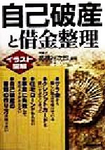 高橋裕次郎(著者)販売会社/発売会社：日本実業出版社/ 発売年月日：1998/11/25JAN：9784534028594