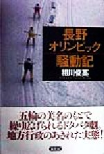 相川俊英(著者)販売会社/発売会社：草思社/ 発売年月日：1998/01/26JAN：9784794208002