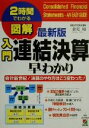 金児昭(著者)販売会社/発売会社：中経出版発売年月日：2000/11/03JAN：9784806114062