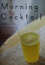 【中古】 MORNING　COCKTAIL 栄養ジュー