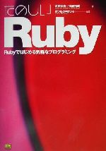 š ΤRuby RubyǤϤ뵤ڤʥץߥ󥰡ⶶ(),ƣ͵¢(),ޤĤȤ椭Ҥ