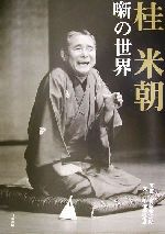 小佐田定雄(著者),宮崎金次郎販売会社/発売会社：向陽書房発売年月日：2002/04/29JAN：9784906108466