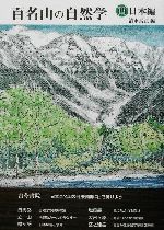 清水長正(編者)販売会社/発売会社：古今書院/ 発売年月日：2002/07/30JAN：9784772270021