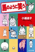 小道迷子(著者)販売会社/発売会社：ぶんか社発売年月日：1995/12/02JAN：9784821105137