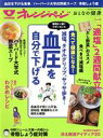 【中古】 おとなの健康(Vol.13) 無理なく続くワザいろいろ 血圧を自分で下げる ORANGE PAGE MOOK/オレンジページ(編者)