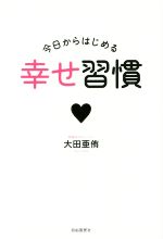 大田亜侑(著者)販売会社/発売会社：自由国民社発売年月日：2019/11/15JAN：9784426125882