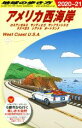 【中古】 地球の歩き方 アメリカ西海岸(2020～21) ロスアンゼルス サンディエゴ サンフランシスコ ラスベガス シアトル ポートランド／地球の歩き方編集室(編者)