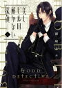 【中古】 美しビルの解かない探偵(1) あすかCDX/緒崎カホ(著者)
