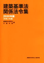 建築資料研究社(編者),日建学院(編者)販売会社/発売会社：建築資料研究社発売年月日：2019/11/18JAN：9784863586598