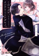 シキハル(著者)販売会社/発売会社：彗星社発売年月日：2019/11/18JAN：9784434265730