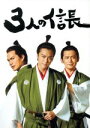 【中古】 3人の信長(Blu−ray Disc)/TAKAHIRO,市原隼人,岡田義徳,渡辺啓(監督、脚本)