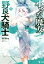 【中古】 小さな魔女と野良犬騎士(5) ヒーロー文庫/麻倉英理也(著者),西出ケンゴロー 363円