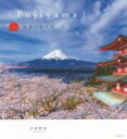 【中古】 写真集 Fujiyama 永遠の富士山/太田裕史(著者)
