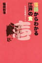 稲田和浩(著者)販売会社/発売会社：教育評論社発売年月日：2019/11/01JAN：9784866240244