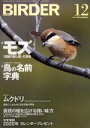 【中古】 BIRDER(2019年12月号) 月刊誌/文一総合出版
