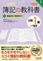 TAC出版開発グループ(著者),滝澤ななみ販売会社/発売会社：TAC発売年月日：2019/11/20JAN：9784813285748／／付属品〜理論・解答用紙付