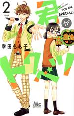 幸田もも子(著者)販売会社/発売会社：集英社発売年月日：2019/11/25JAN：9784088442662