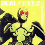 【中古】 仮面ライダーゼロワン　テレビ主題歌「REAL　×　EYEZ」／J×Takanori　Nishikawa