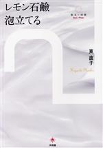東直子(著者)販売会社/発売会社：共和国/トランスビュー発売年月日：2022/10/31JAN：9784907986605