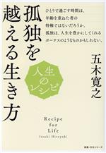 五木寛之(著者)販売会社/発売会社：NHK出版発売年月日：2022/12/12JAN：9784144072895