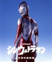 【中古】 シン ウルトラマン（Blu－ray Disc）／斎藤工,長澤まさみ,有岡大貴,早見あかり,田中哲司,西島秀俊,樋口真嗣,庵野秀明