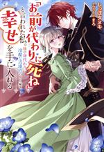 しっぽタヌキ(著者),まろ(イラスト)販売会社/発売会社：双葉社発売年月日：2023/02/10JAN：9784575246018