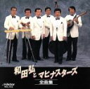 【中古】 全曲集/和田弘とマヒナスターズ