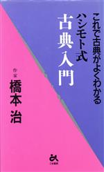 橋本治(著者),ごま情報センター(編者)販売会社/発売会社：ごま書房/ 発売年月日：1997/11/25JAN：9784341018078