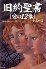 中見利男(著者)販売会社/発売会社：ぶんか社/ぶんか社発売年月日：1999/12/20JAN：9784821106912