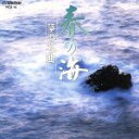 【中古】 春の海 箏の名曲/学芸