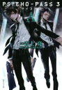 【中古】 PSYCHO‐PASS 3(A) 集英社文庫／吉上亮(著者),サイコパス製作委員会