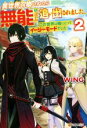 WING(著者)販売会社/発売会社：アルファポリス発売年月日：2019/11/19JAN：9784434267840