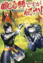 泣き虫黒鬼(著者)販売会社/発売会社：アルファポリス発売年月日：2019/11/19JAN：9784434267888