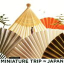 【中古】 MINIATURE TRIP IN JAPAN／田中達也(著者)