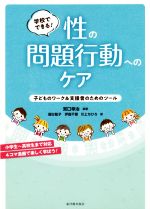 宮口幸治販売会社/発売会社：東洋館出版社発売年月日：2019/11/18JAN：9784491039459