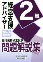 銀行業務検定協会(編者)販売会社/発売会社：経済法令研究会発売年月日：2019/11/21JAN：9784766870671